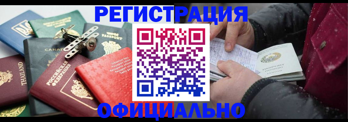 прописка иностранных граждан в Мичуринске