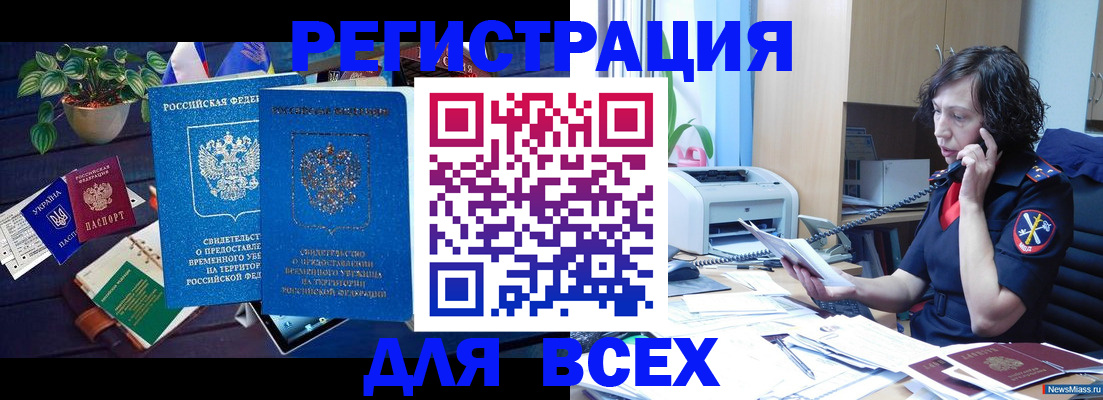 временная регистрация недорого в Мичуринске