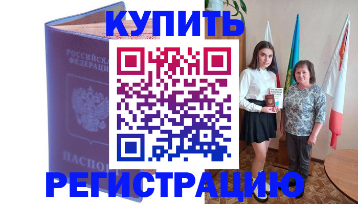 временная регистрация надежно в Мичуринске